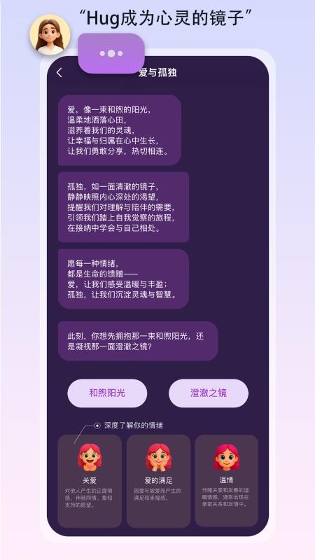 EmoHug最新版4