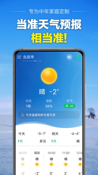 当准天气预报软件2