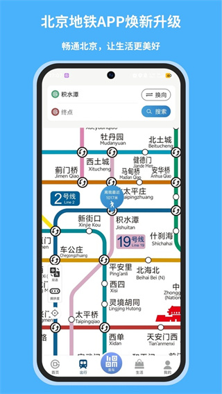 北京地铁最新版2