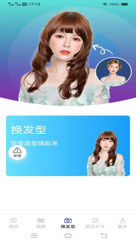 一瞬免费相机免费版2