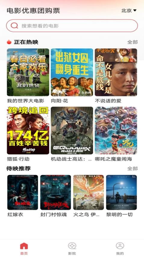 电影优惠团购票最新版