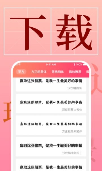 手机字体软件