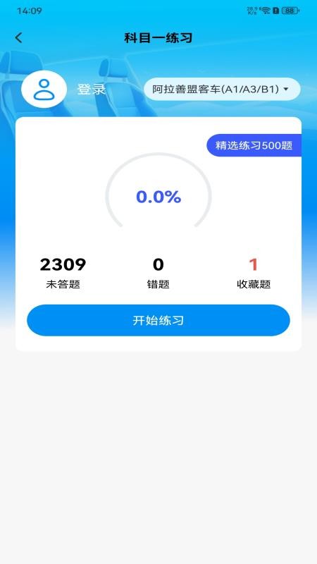 驾考违章导师官方版