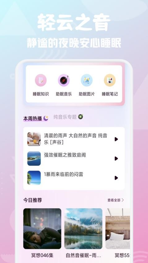 轻云官网版