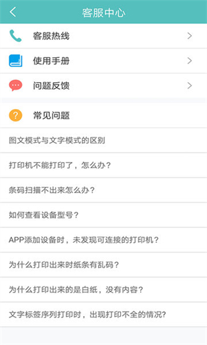 得力标签打印软件1