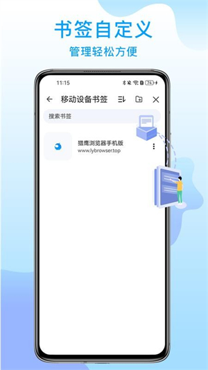 猎鹰浏览器安卓版2