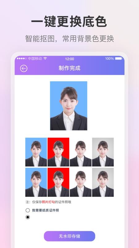 证件照AI照相机官网版2