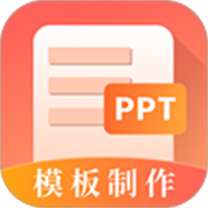 第一PPT模板免费版