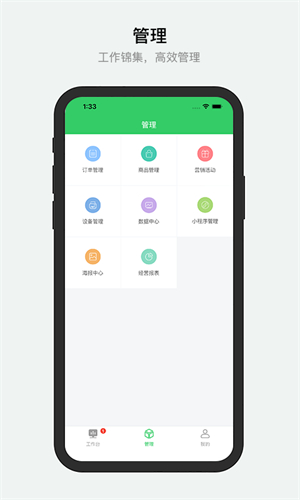 胖柚商家端1