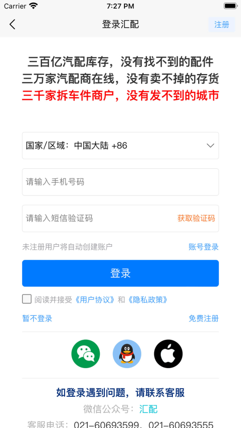 汇配拆车件最新版1