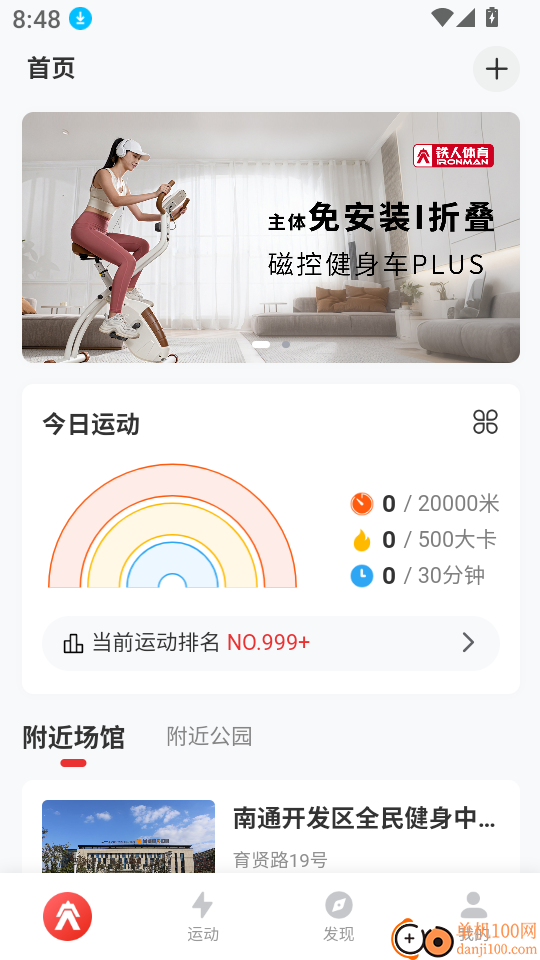 我是铁人最新版