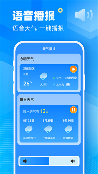 易奇天气软件1