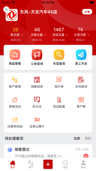 东风商用车经销商版1
