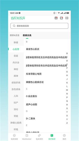 临床指南手机版1