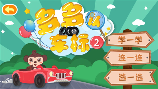 多多认车标儿歌3