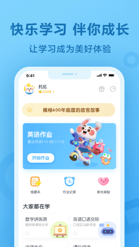 一起作业英语app小学生