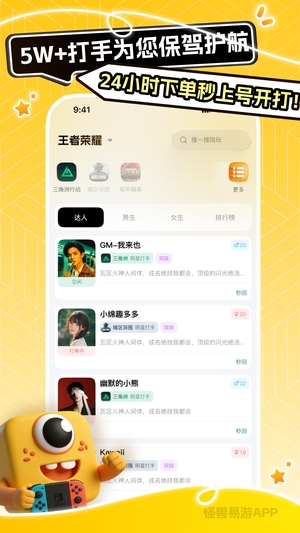 怪兽易游app2
