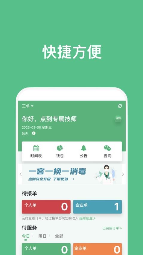 点到技师端最新版1