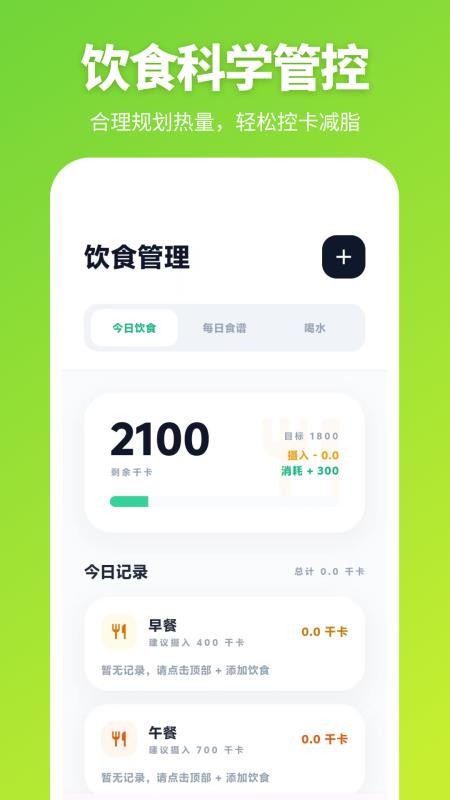 跑步器iSpo减肥打卡软件2