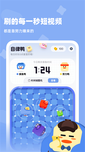 自律鸭鸭1