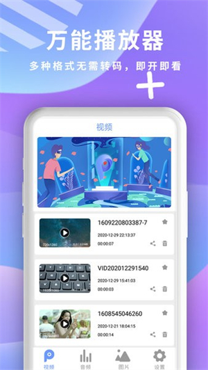 全能影音播放器软件0