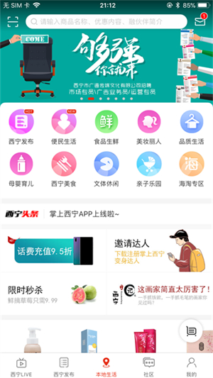 掌上西宁客户端1