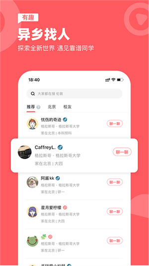 异乡海外生活APP3