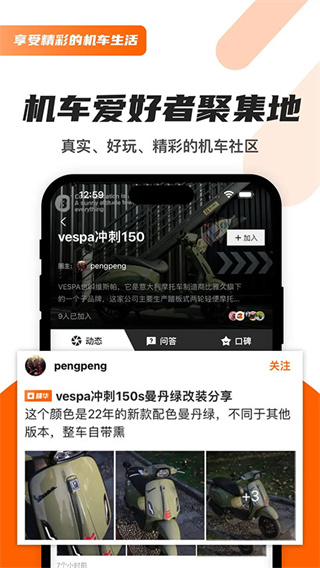 机车圈3