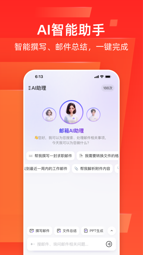 126邮箱app(网易邮箱大师)