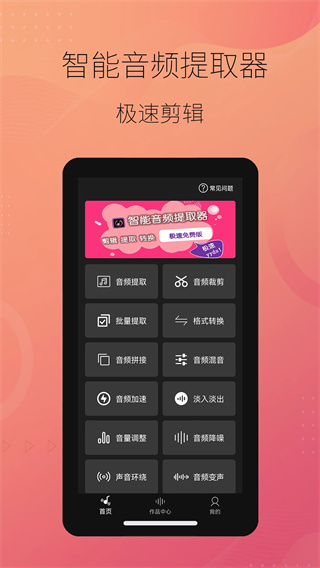 智能音频提取器app1