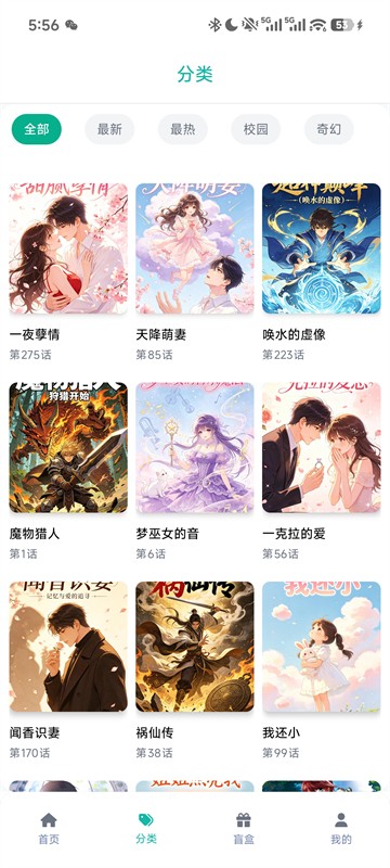 manwa2漫画正版1