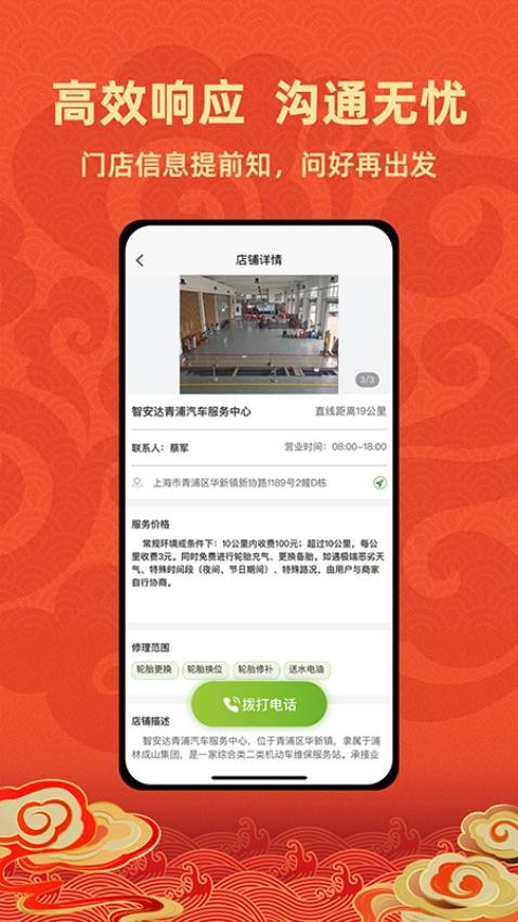 成山道路救援通讯录官网版2