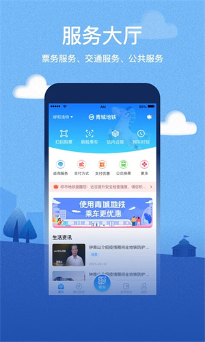 呼和浩特青城地铁app3