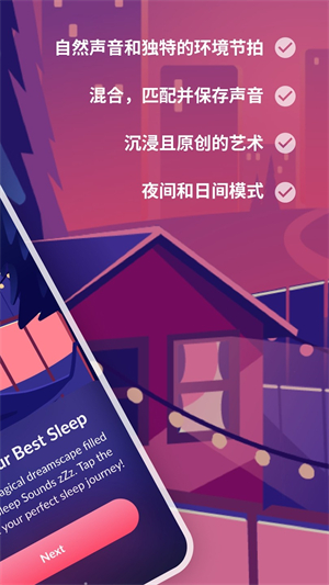 睡眠声音软件2