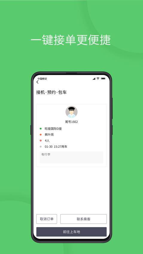 优e出行司机端app官方1