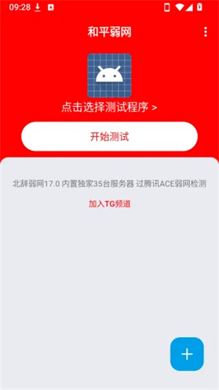 和平精英弱网2