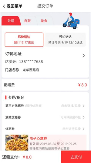 达美乐app官方版2