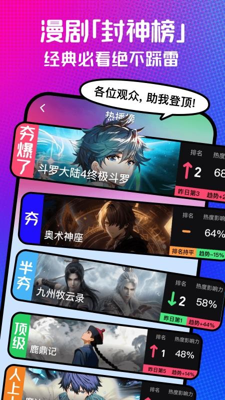 火龙漫剧手机版3
