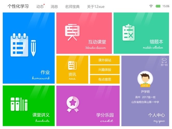 12学学生端hd2