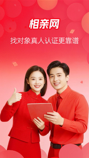 相亲网官方版0