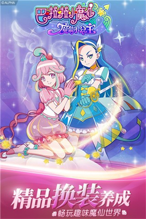 巴啦啦小魔仙魔箭小公主游戏1