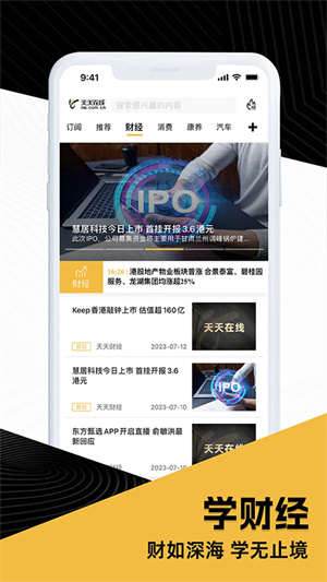 天天在线新闻APP2