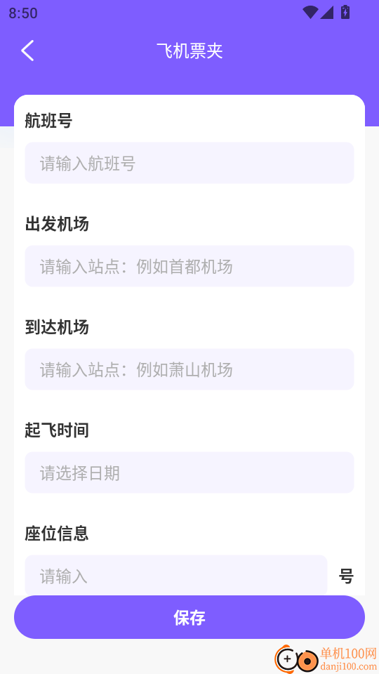 特价旅行航班查最新版