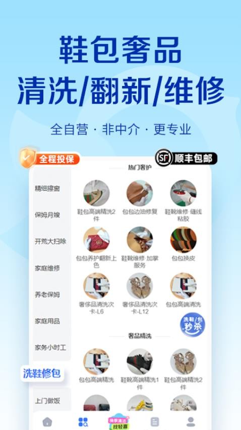 轻喜到家家政软件2