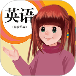 人教英语点读软件