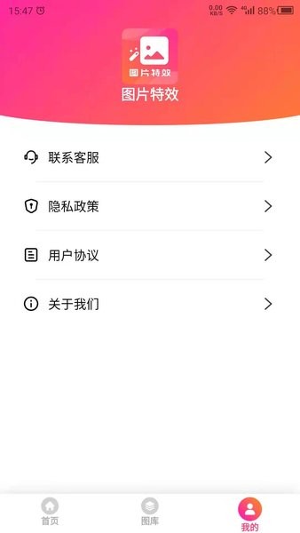 图片特效之家软件1