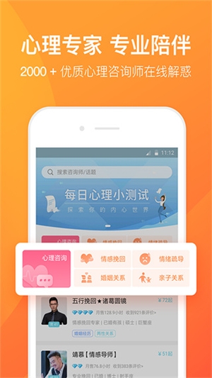 橙橙心理1