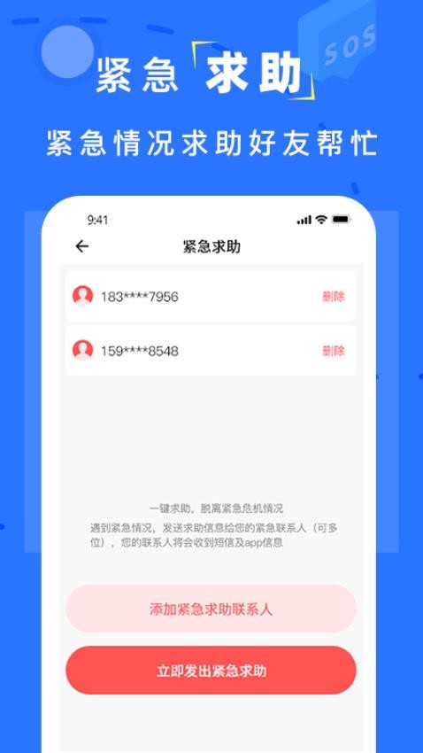 手机找人定位免费版0