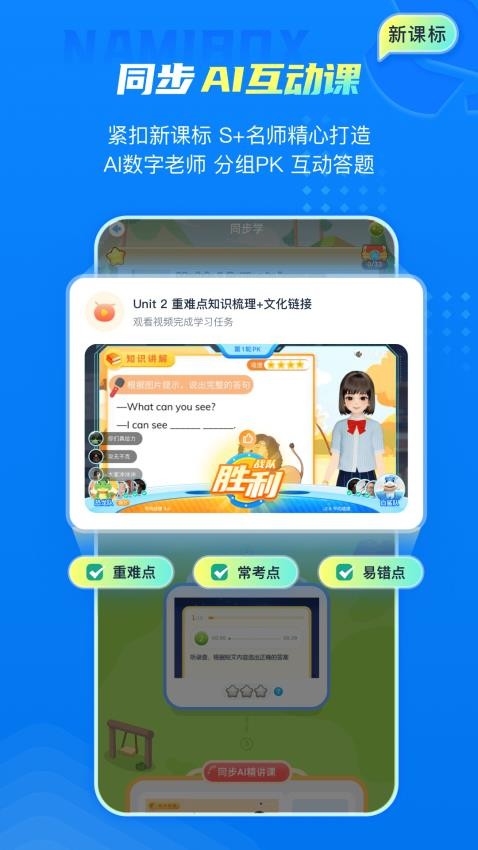 纳米盒中小学课本点读2