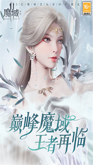 魔域手游2最新版本0